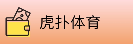 虎扑体育 Logo